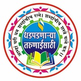 धडपडणाऱ्या_तरुणाईसाठी....