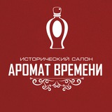 Аромат времени. Исторический салон в Рязани