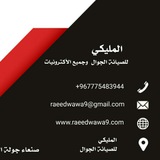 ملوك الصيانه للاستفسارات ومخططات الهاتف المحمول