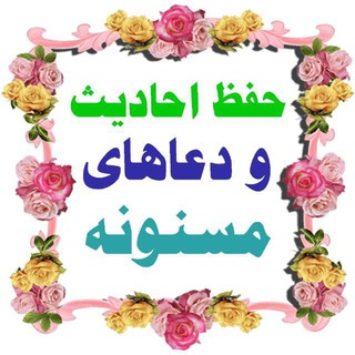 📚 دعاهای مسنونه حصن المسلم 📚