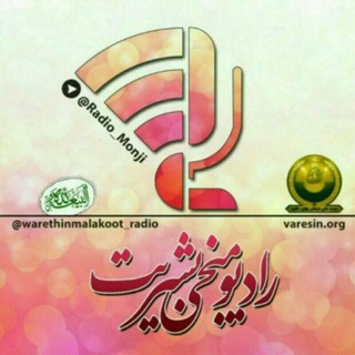 رادیو منجی بشریت