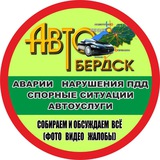 АвтоБердск-плюс