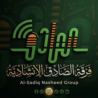 فرقة الصادق الإنشاديةAlSadiqBandOfficial
