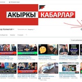 Акыркы Кабарлар топтому 🎥 📲