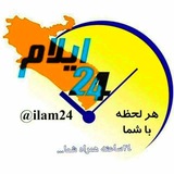 ایلام ۲٤ 🕙