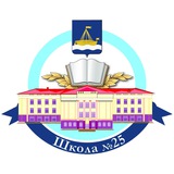 МАОУ СОШ №25 г. Тюмень