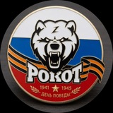 РОКОТ Екатеринбург