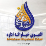 النبوي خپرندويه اداره