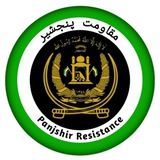 مقاومت پنجشیر | Panjshir Resistance