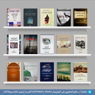 مكتبة أ.د. حاكم المطيري