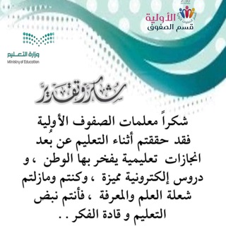 قسم الصفوف الأولية بتعليم جدة