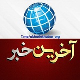 آخرین خبر