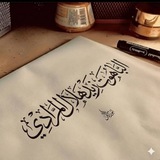زيد هلال المرادي ( الباهوت )