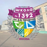ОПШ 4. Школа 1392 им.Д.В.Рябинкина