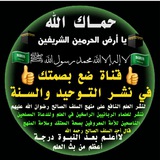 ضع بصمتك في نشر التوحيد والسنة