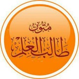 شرح متون طالب العلم
