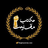 مکتب مقاومت