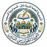ثانوية الخوارزمي للبنين