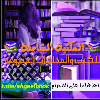 📚 المكتبة العربية الشاملة 📚