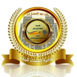 اعدادية الخنساء للبنات