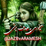 جذب و آرامش