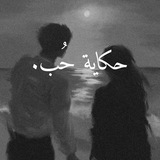 حكاية حُب ♥️ .