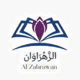 مدارسة الزهراوين