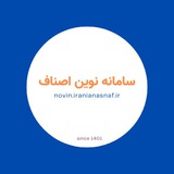 سامانه نوین اصناف