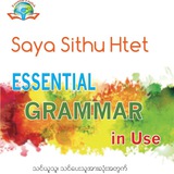 Essential English Grammar