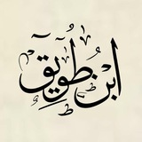 نايف بن طويق